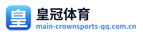 皇冠体育